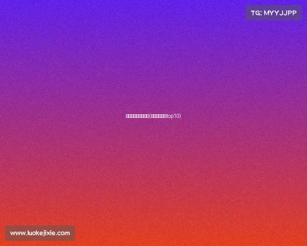 好玩的电子竞技游戏(电子竞技游戏top10)