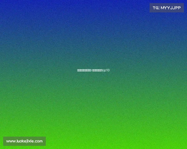 电子竞技的游戏规则-电子竞技游戏top10